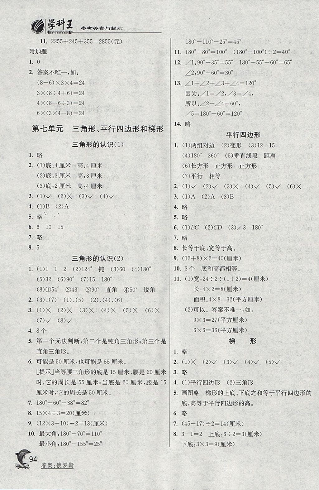 2018年實驗班提優(yōu)訓(xùn)練四年級數(shù)學(xué)下冊蘇教版 第10頁