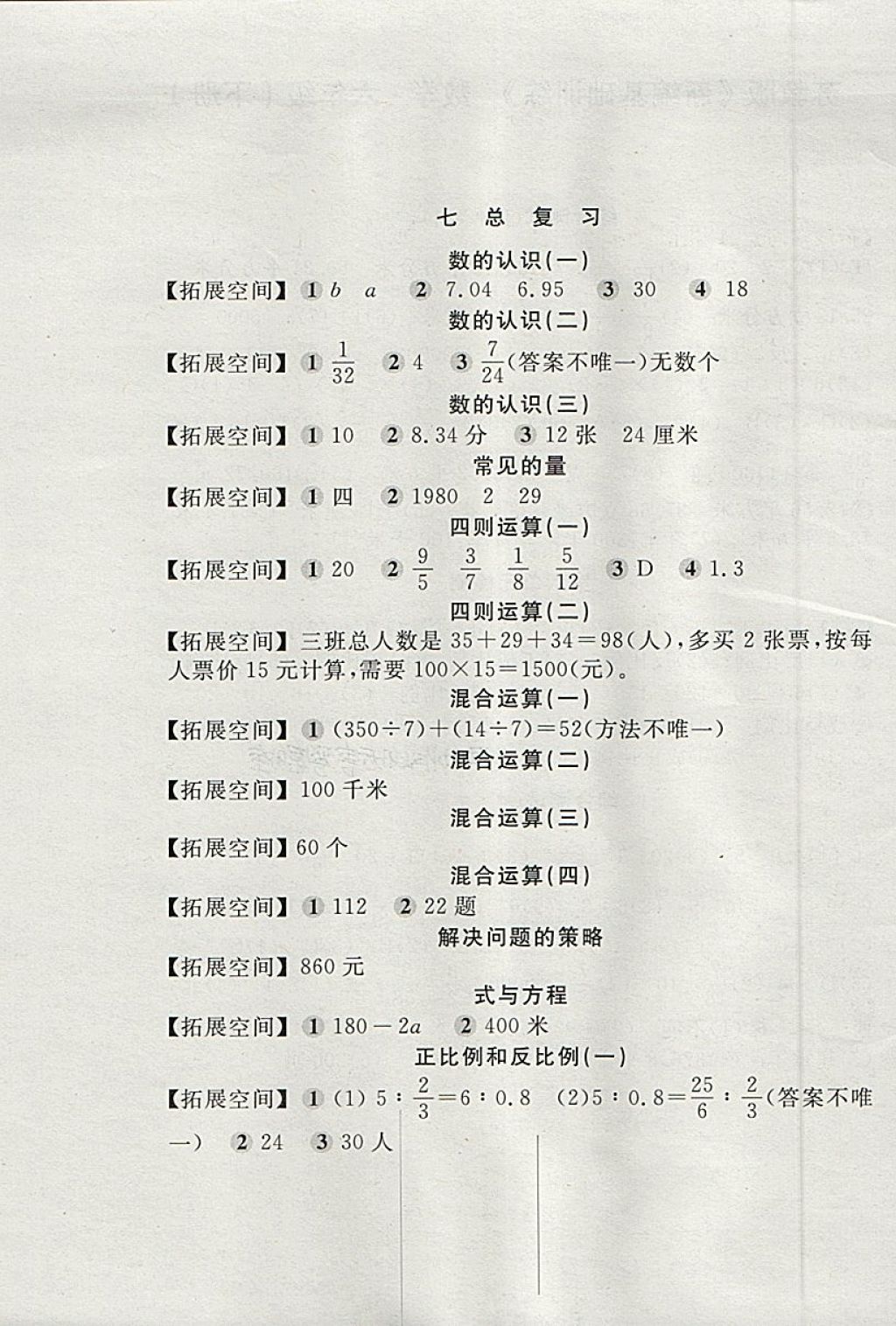 2018年新編基礎(chǔ)訓(xùn)練六年級數(shù)學(xué)下冊蘇教版 第5頁