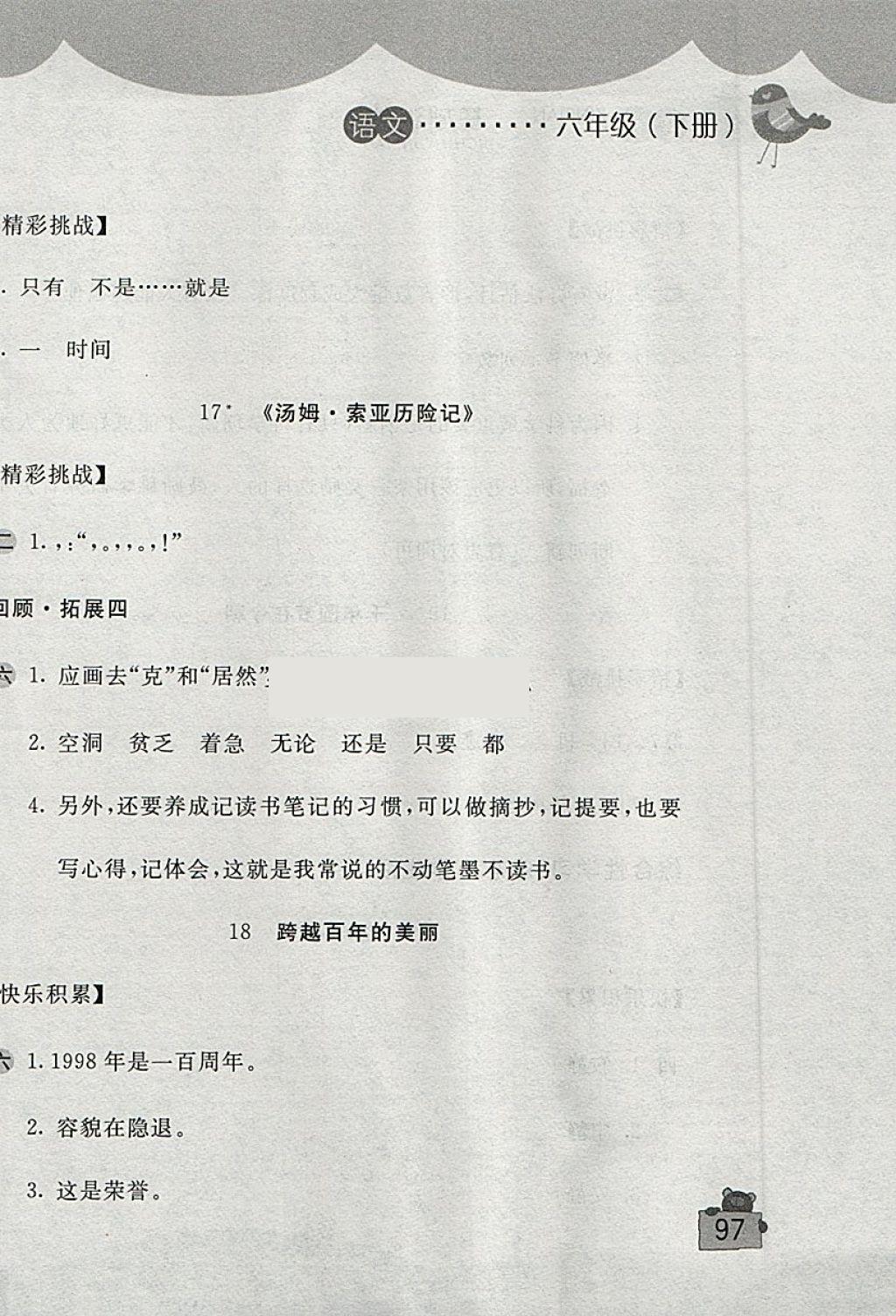 2018年新編基礎訓練六年級語文下冊人教版 第6頁