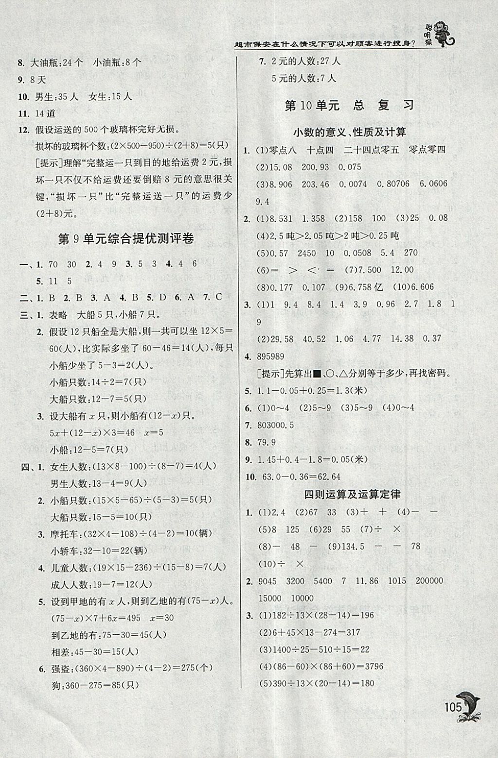 2018年實(shí)驗(yàn)班提優(yōu)訓(xùn)練四年級數(shù)學(xué)下冊人教版 參考答案第12頁