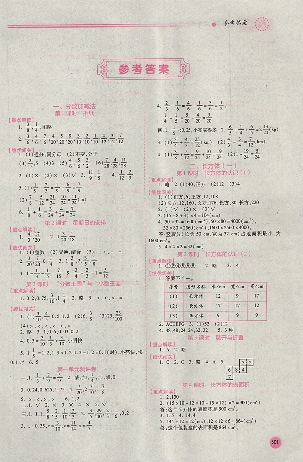 2018年绩优学案五年级数学下册北师大版 第1页