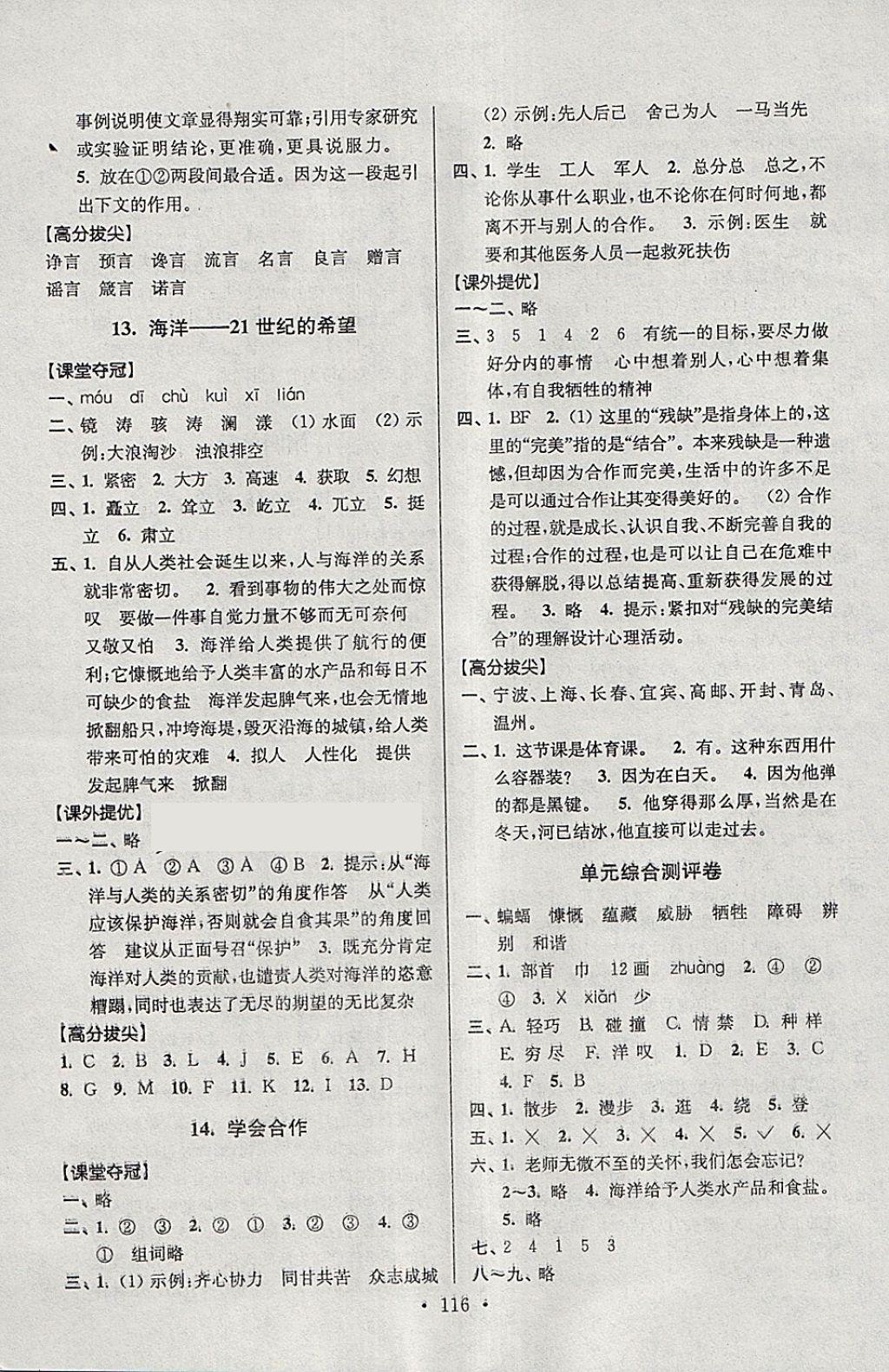 2018年高分拔尖提優(yōu)訓(xùn)練六年級(jí)語(yǔ)文下冊(cè)江蘇版 第6頁(yè)