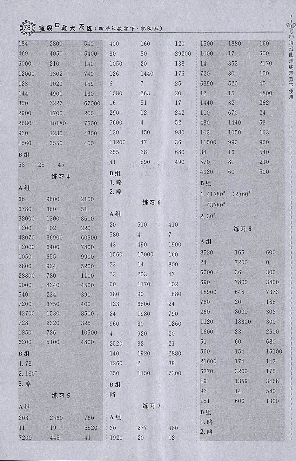 2018年星级口算天天练四年级数学下册苏教版 参考答案第10页