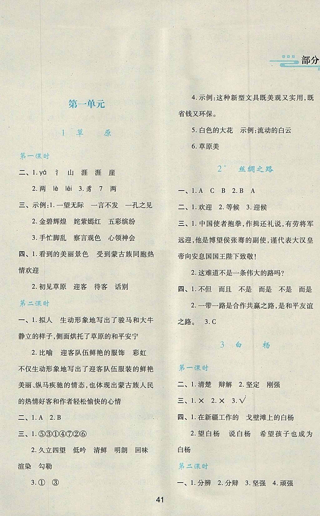 2018年新課程學(xué)習(xí)與評(píng)價(jià)五年級(jí)語(yǔ)文下冊(cè)人教版 第1頁(yè)