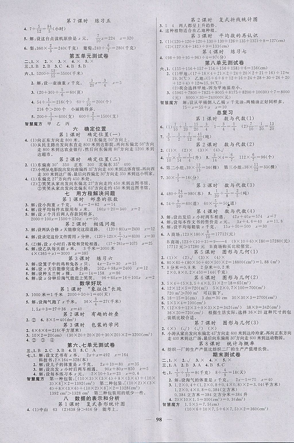 2018年智慧树同步讲练测五年级数学下册北师大版 参考答案第3页