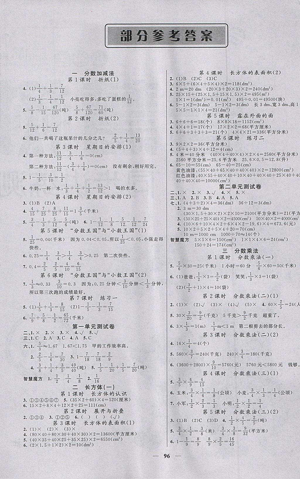 2018年智慧树同步讲练测五年级数学下册北师大版 参考答案第1页