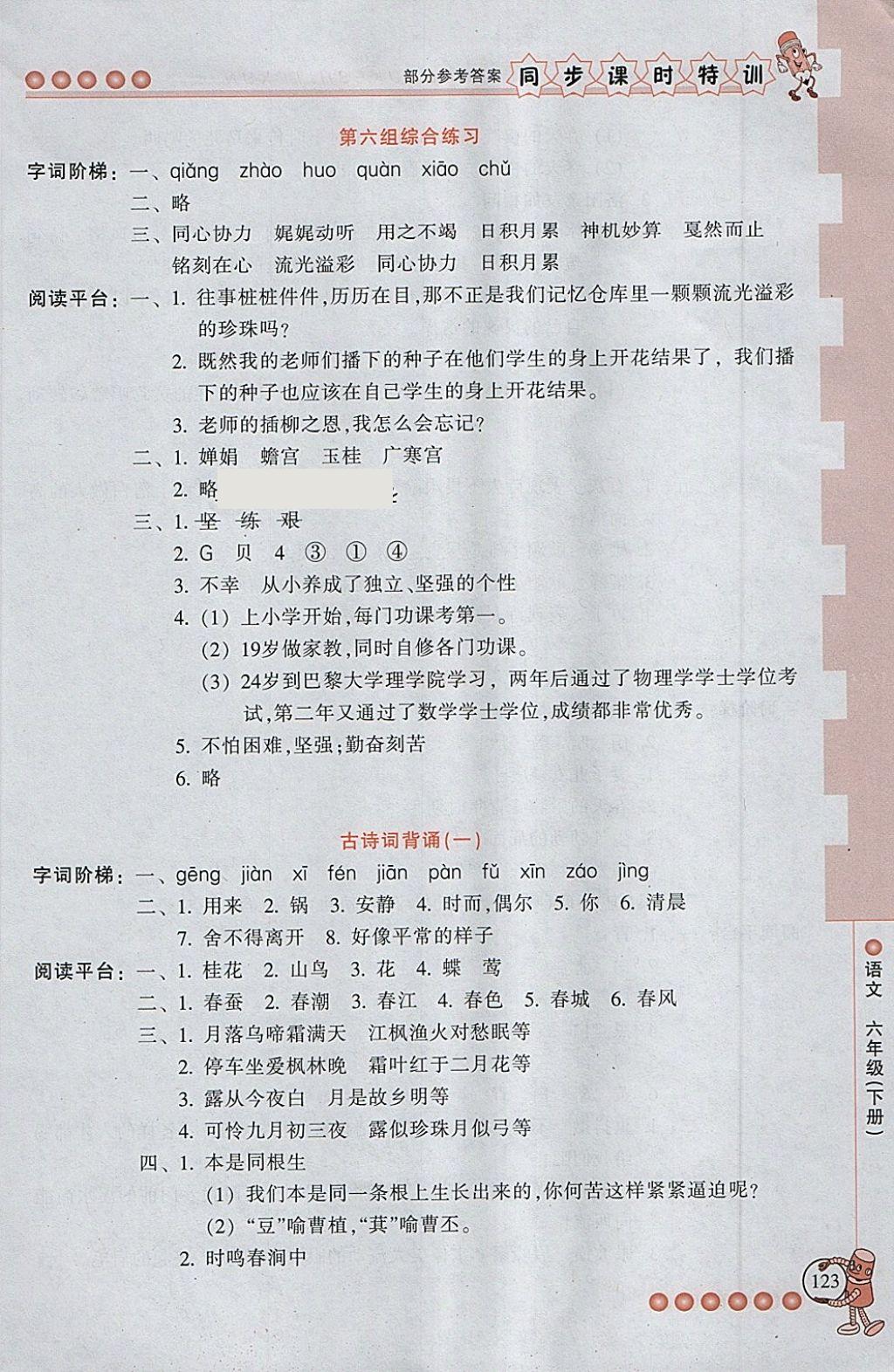 2018年浙江新课程三维目标测评同步课时特训六年级语文下册人教版 第18页