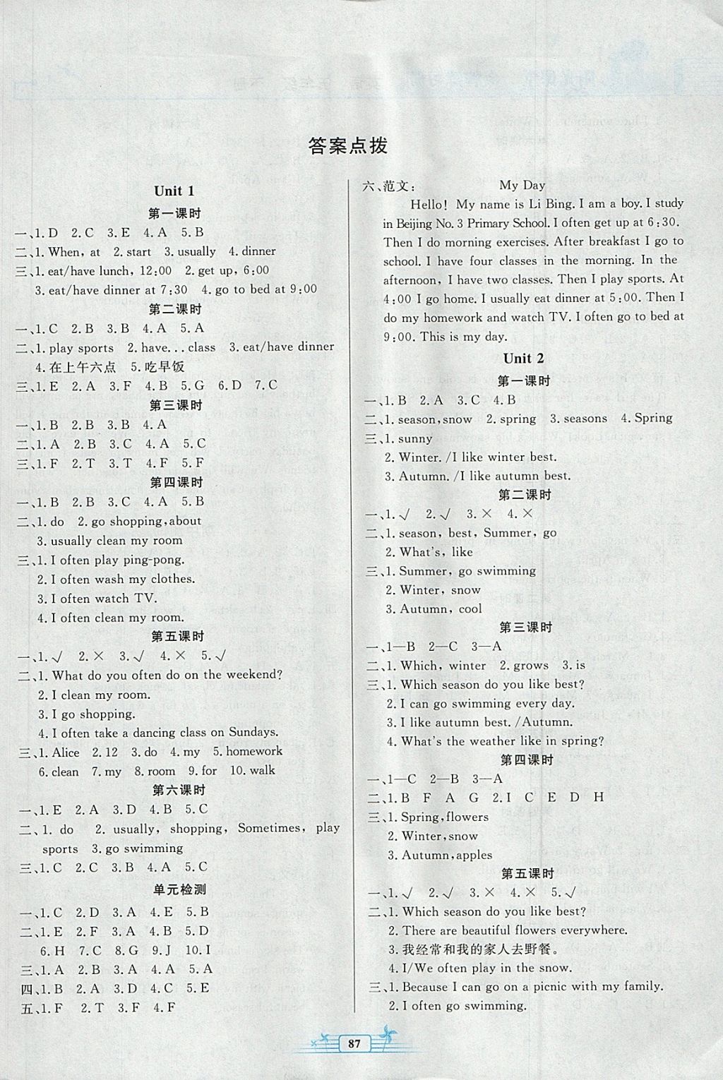 2018年陽(yáng)光課堂金牌練習(xí)冊(cè)五年級(jí)英語(yǔ)下冊(cè)人教版 第5頁(yè)