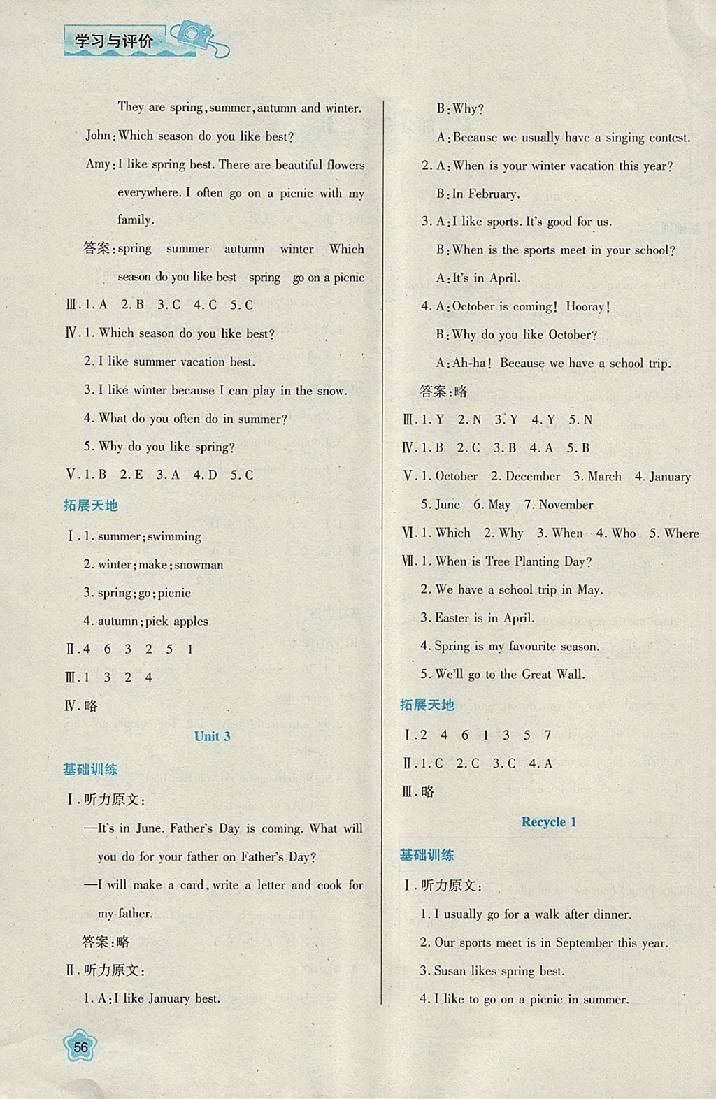 2018年新課程學(xué)習(xí)與評價(jià)五年級英語下冊人教版 第2頁