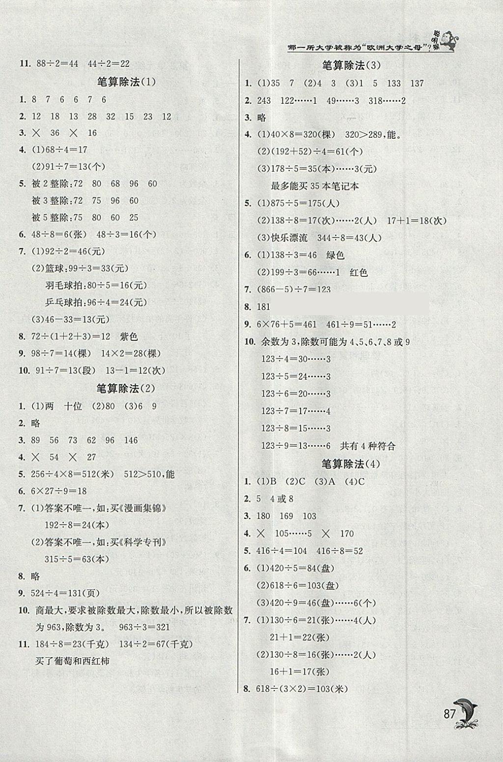 2018年实验班提优训练三年级数学下册人教版 参考答案第2页