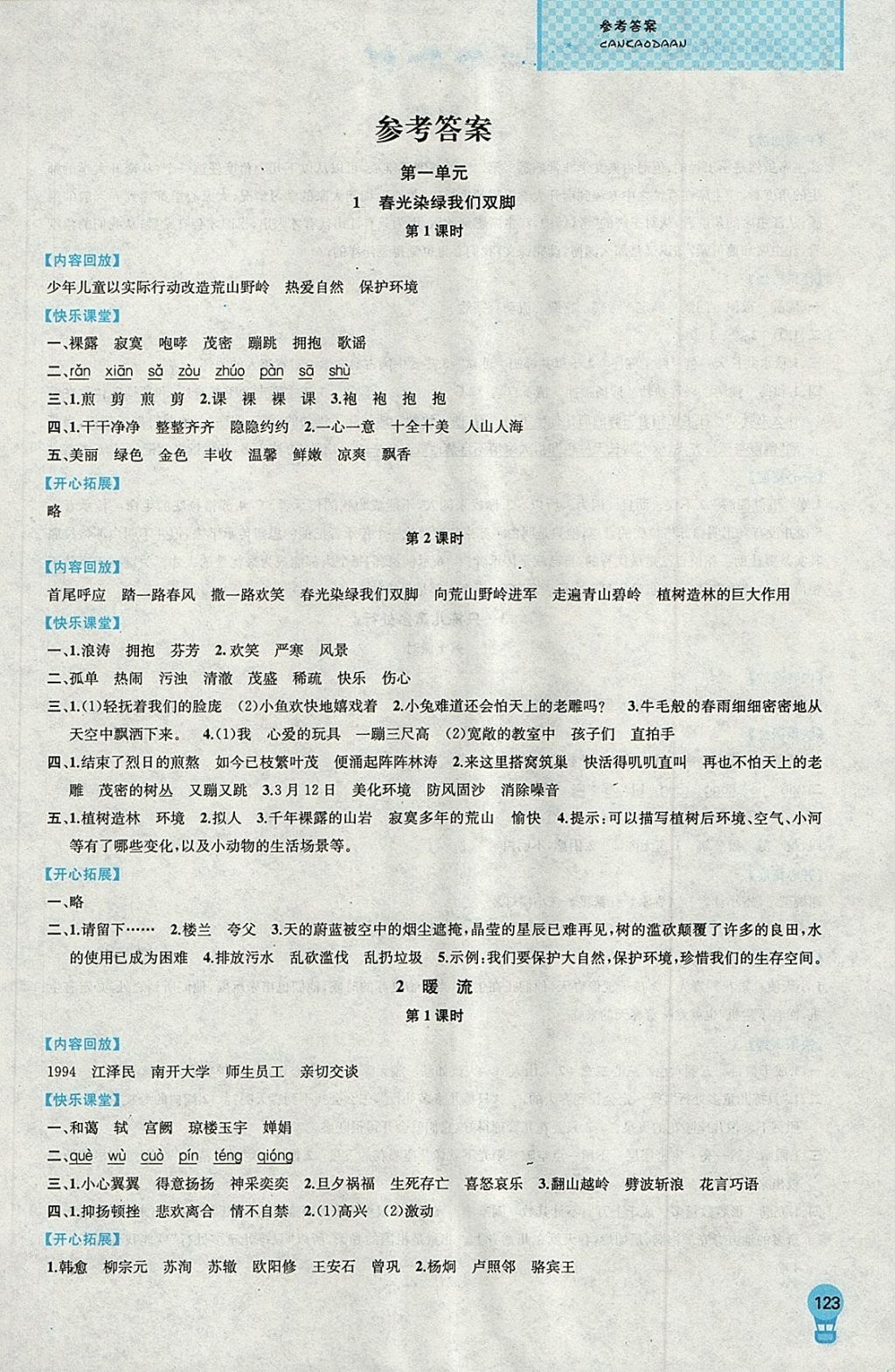 2018年金钥匙1加1课时作业五年级语文下册江苏版 第1页