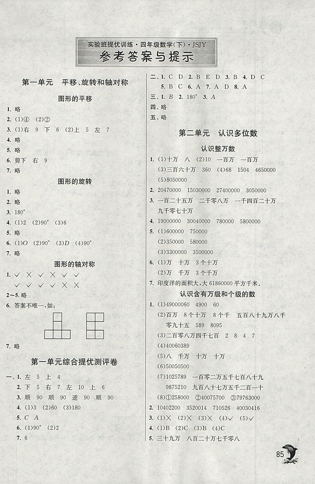 2018年實(shí)驗(yàn)班提優(yōu)訓(xùn)練四年級數(shù)學(xué)下冊蘇教版 第1頁