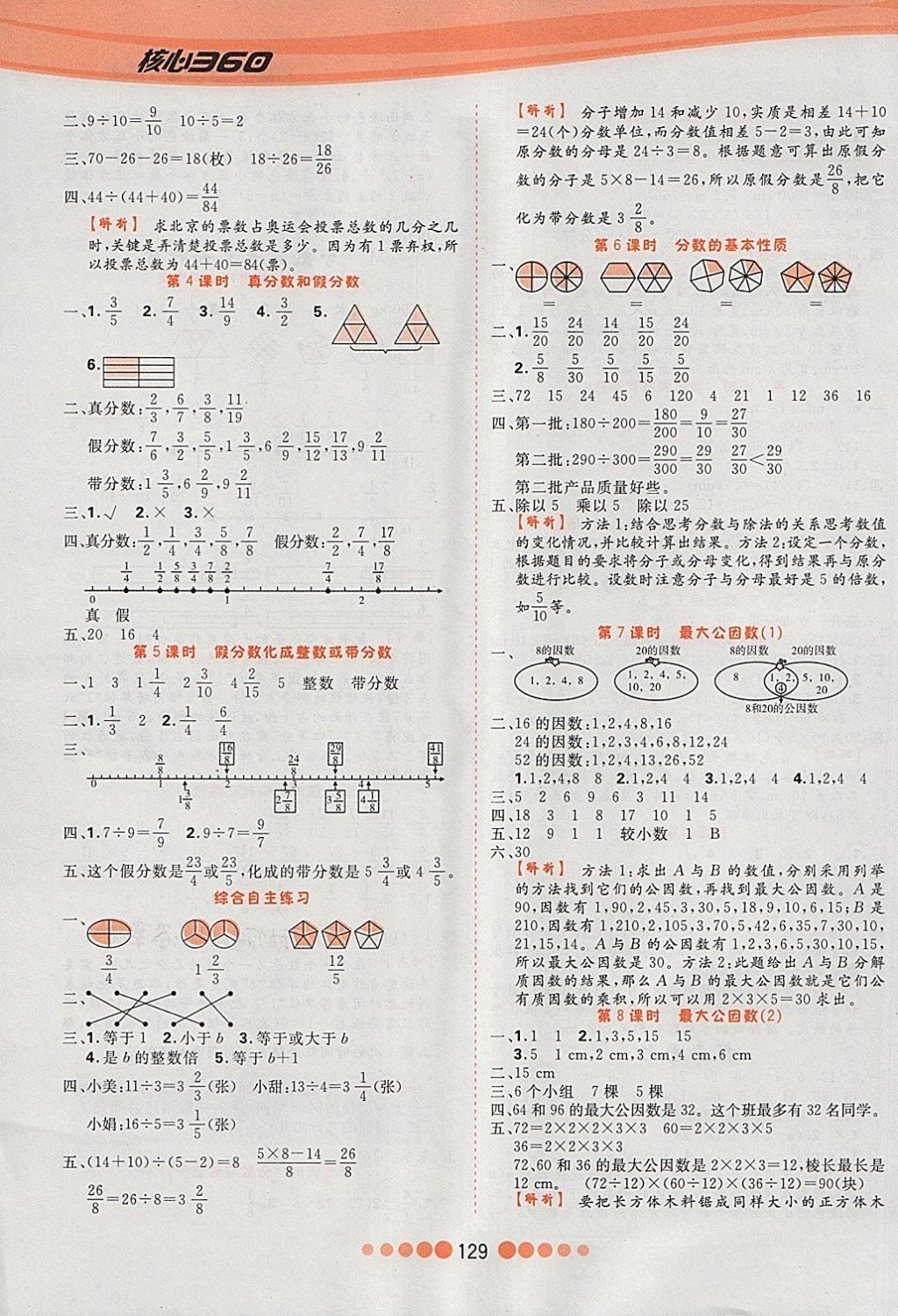 2018年核心課堂作業(yè)創(chuàng)新設(shè)計五年級數(shù)學下冊人教版 第5頁