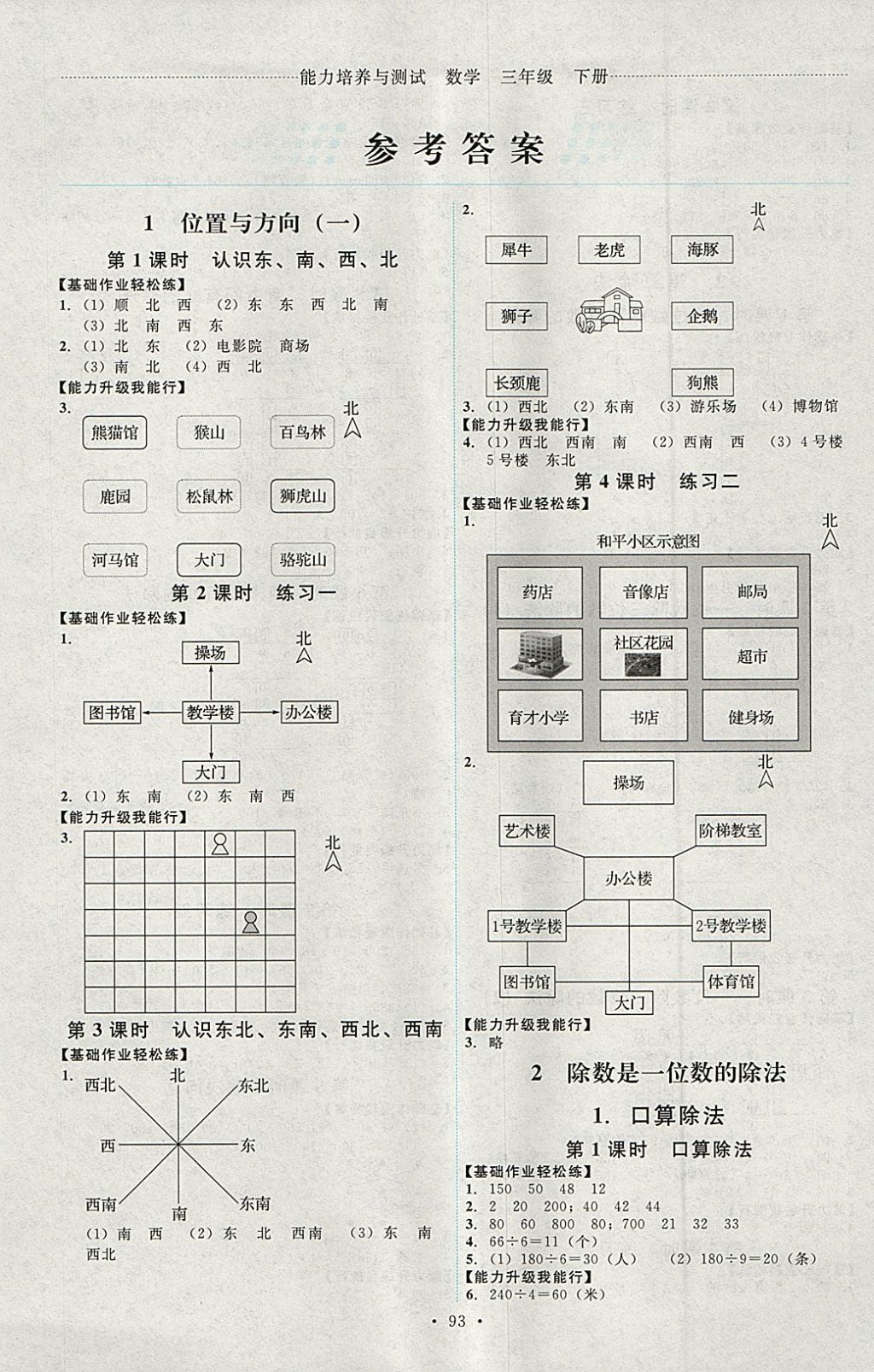 2018年能力培养与测试三年级数学下册人教版 第1页