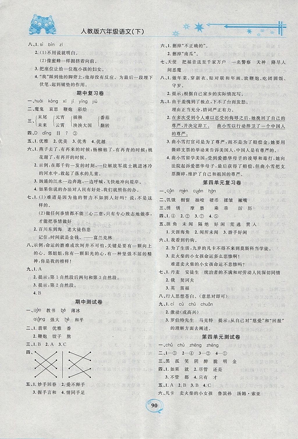 2018年精编课时训练六年级语文下册人教版 第8页