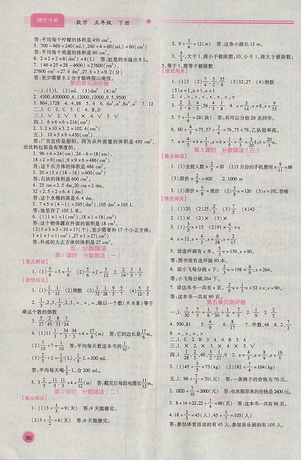 2018年績(jī)優(yōu)學(xué)案五年級(jí)數(shù)學(xué)下冊(cè)北師大版 第4頁(yè)