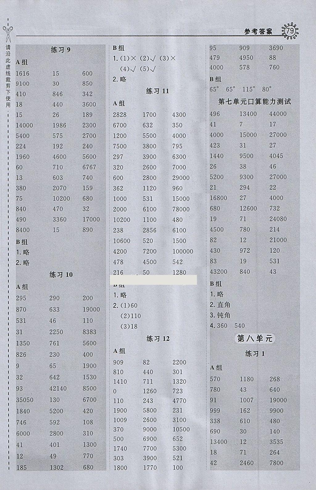 2018年星级口算天天练四年级数学下册苏教版 参考答案第11页