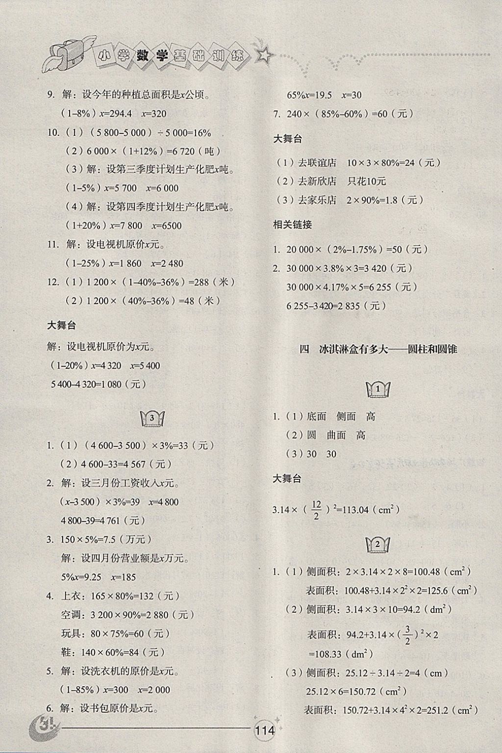 2018年小学基础训练五年级数学下册五四制山东教育出版社 参考答案第4页