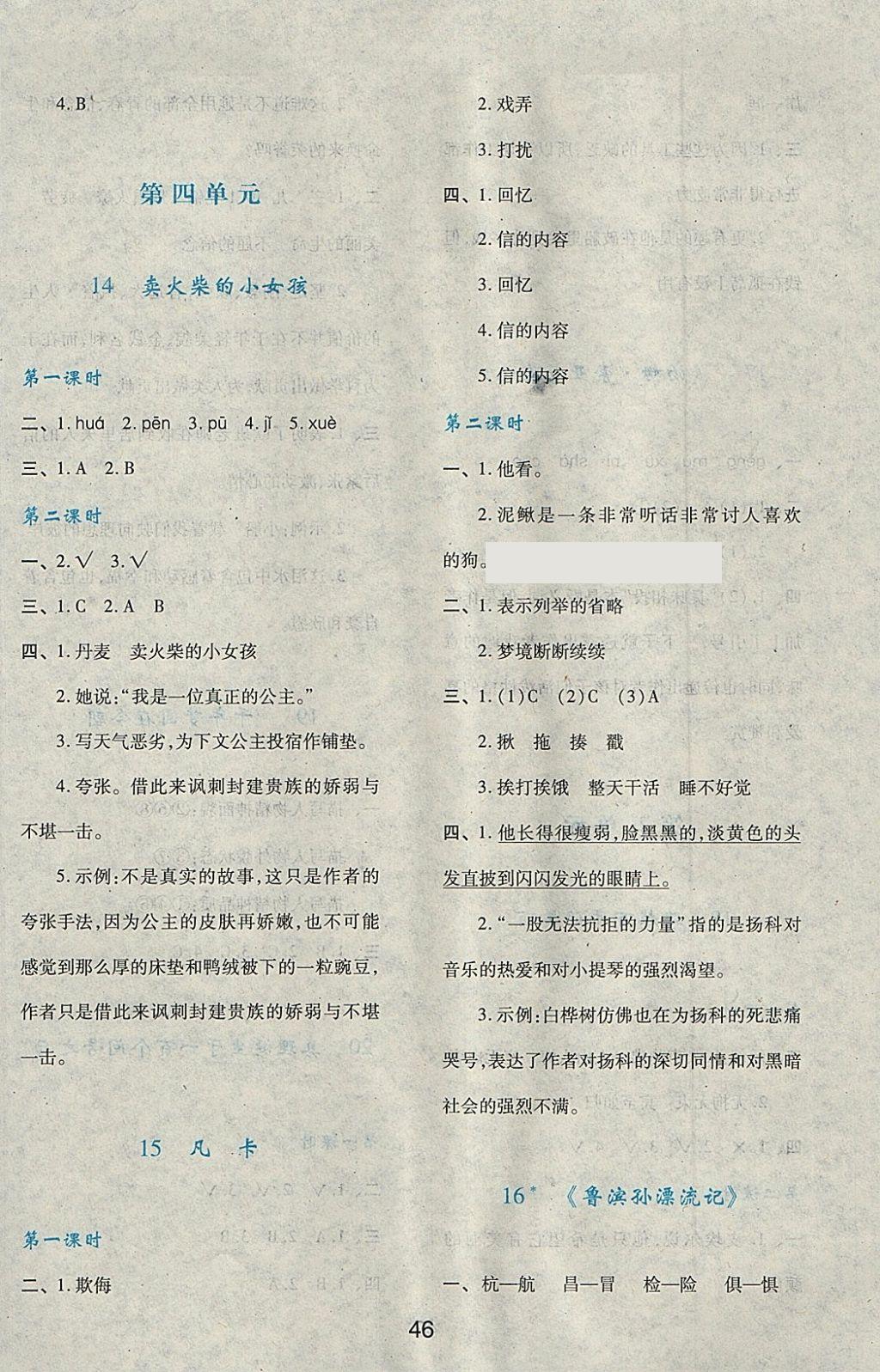 2018年新課程學(xué)習(xí)與評價(jià)六年級語文下冊人教版 第6頁