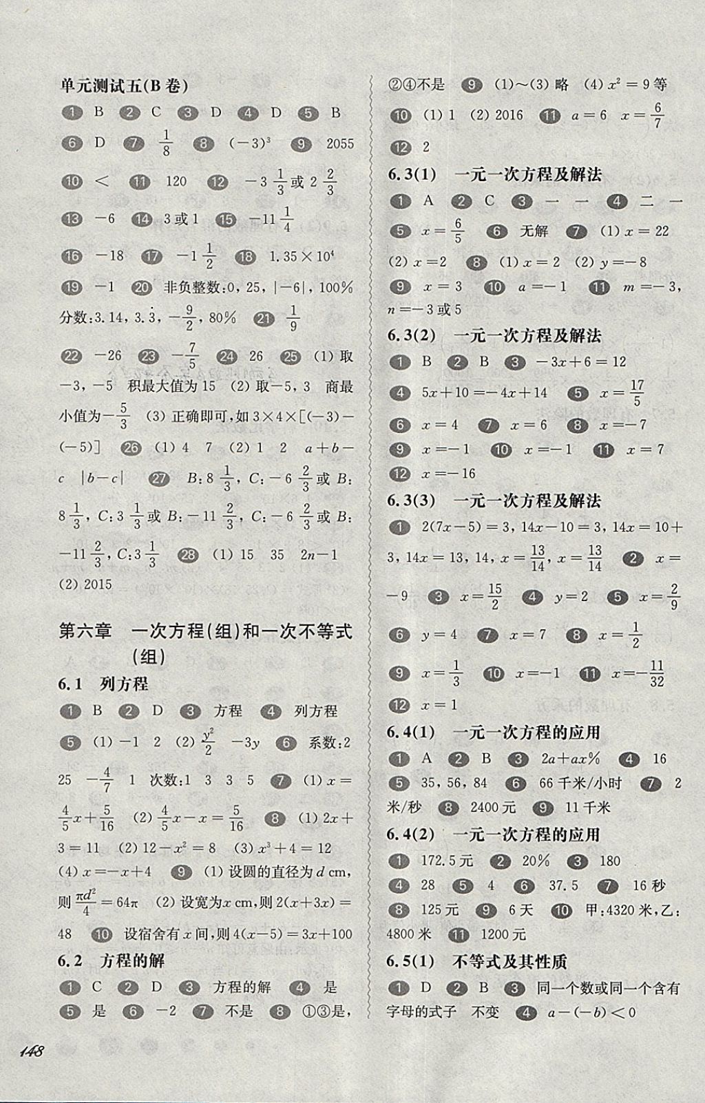 2018年華東師大版一課一練六年級(jí)數(shù)學(xué)第二學(xué)期 第3頁