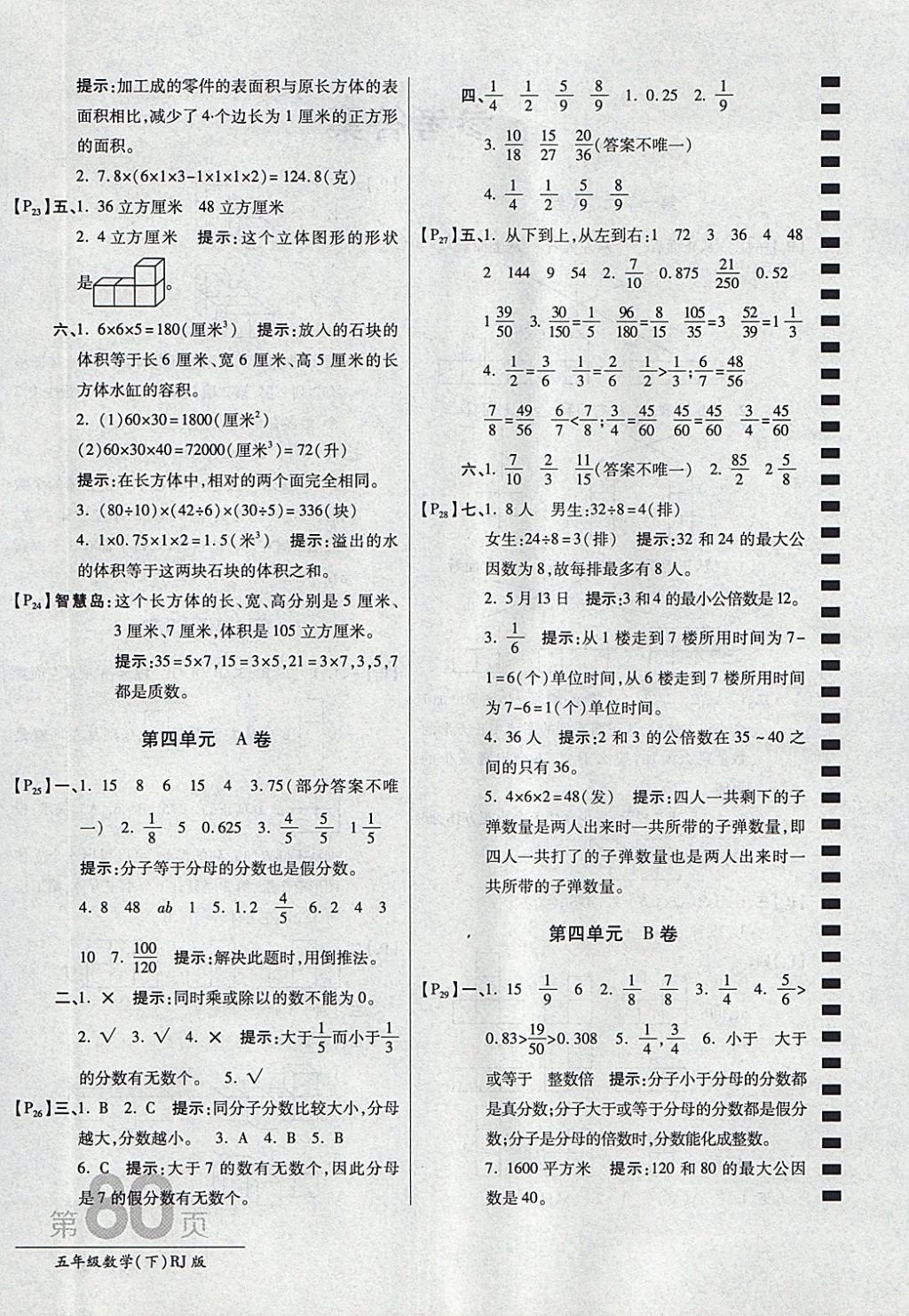 2018年最新AB卷五年级数学下册人教版 参考答案第4页