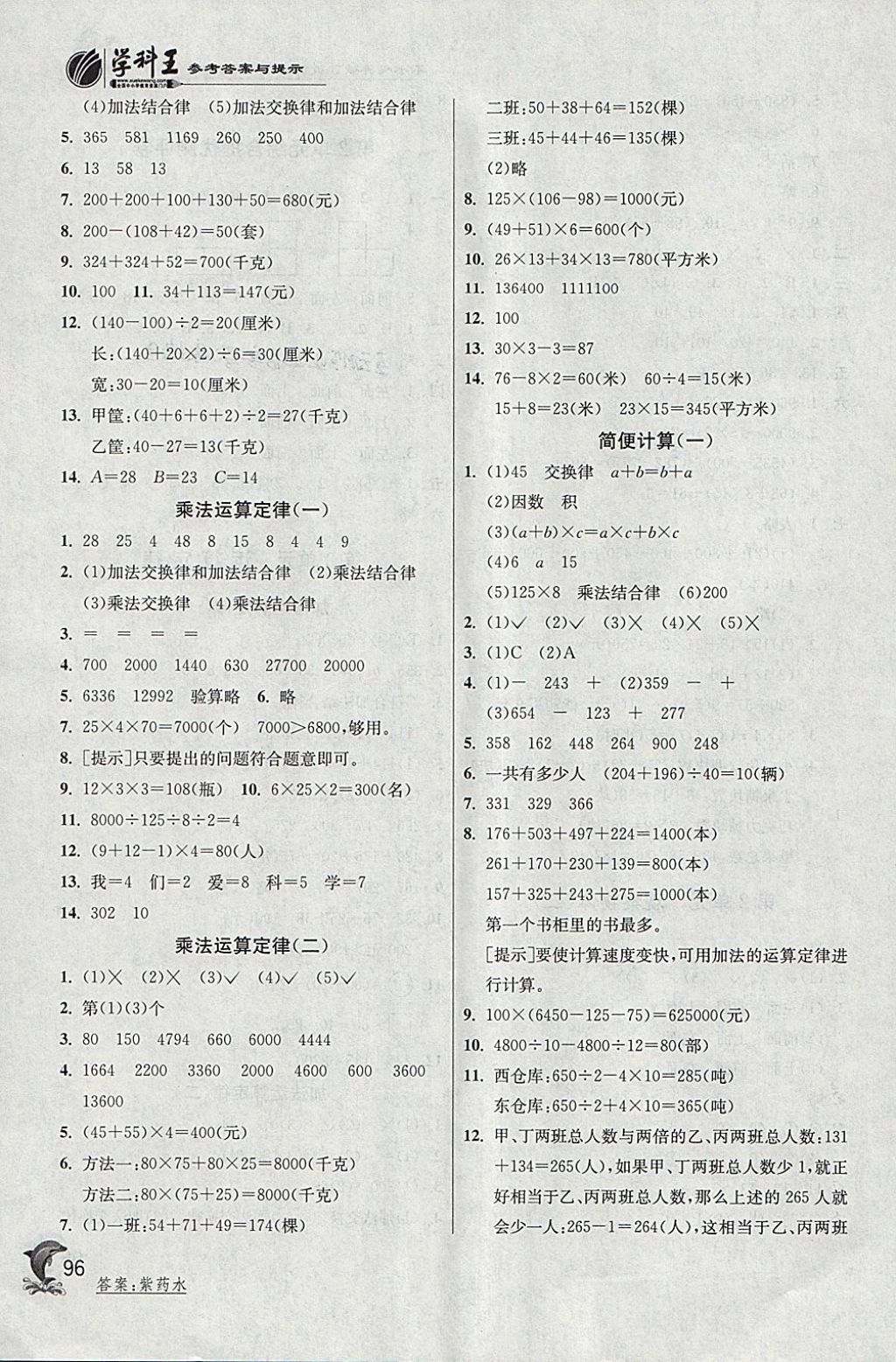 2018年实验班提优训练四年级数学下册人教版 参考答案第3页