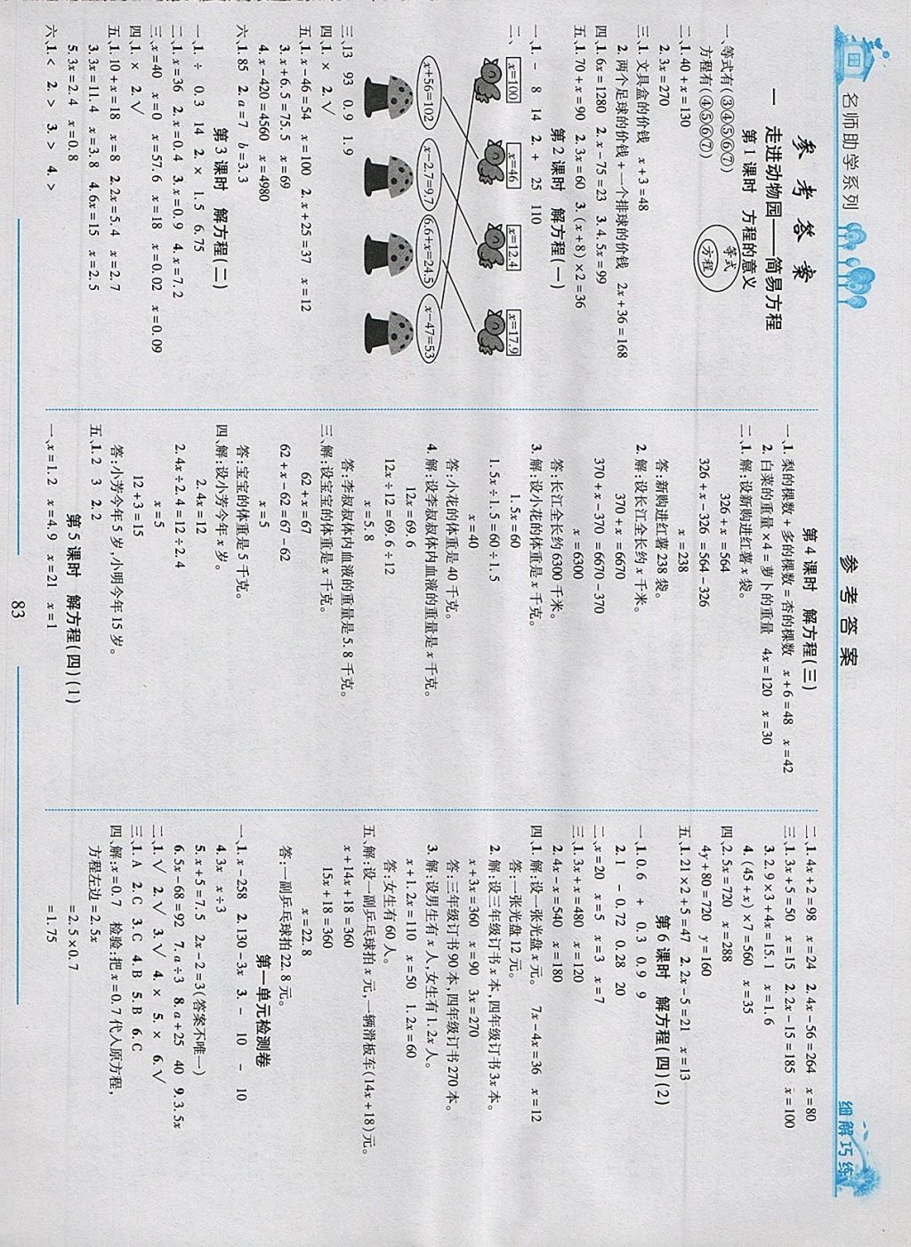 2018年细解巧练四年级数学下册五四制 第1页