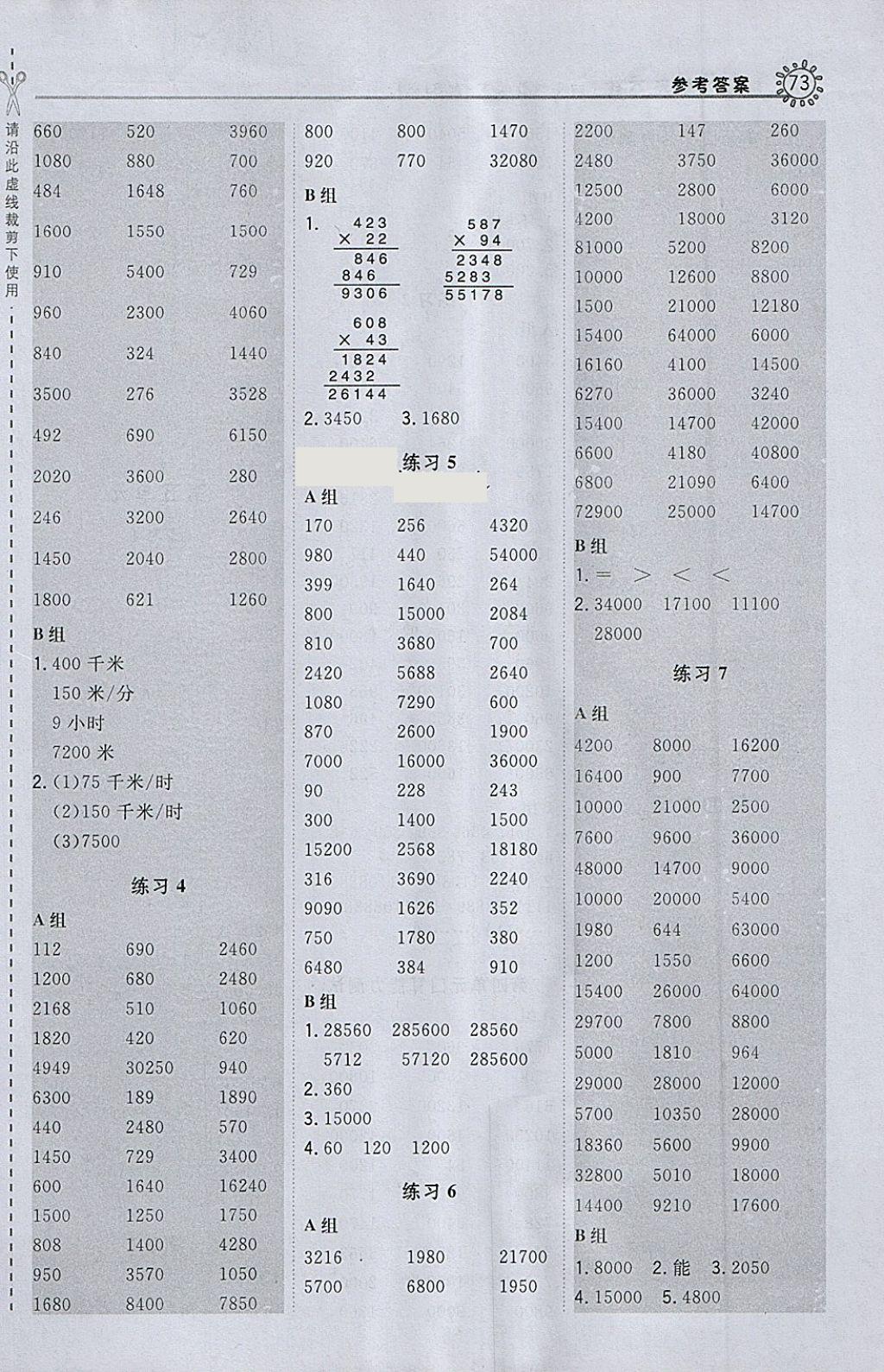 2018年星級(jí)口算天天練四年級(jí)數(shù)學(xué)下冊(cè)蘇教版 參考答案第5頁