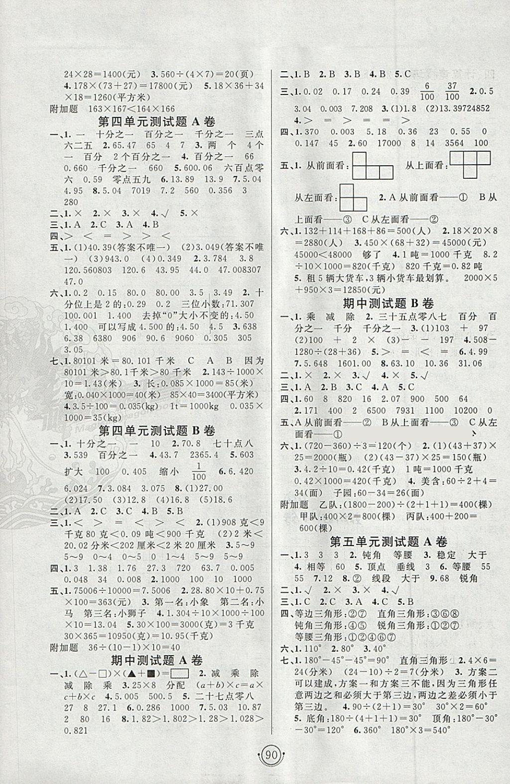 2018年海淀單元測試AB卷四年級數(shù)學(xué)下冊人教版 第2頁