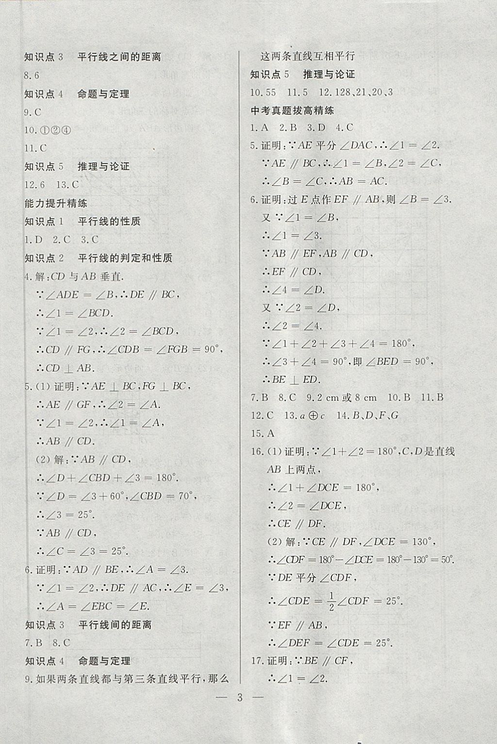 2018年課時作業(yè)本七年級數(shù)學下冊江蘇版 第3頁