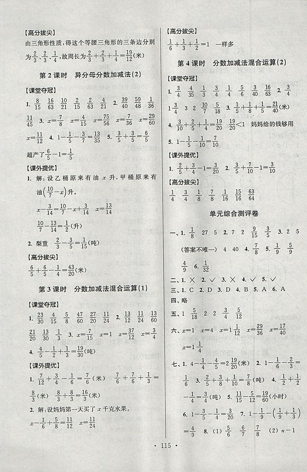 2018年高分拔尖提优训练五年级数学下册江苏版 第9页