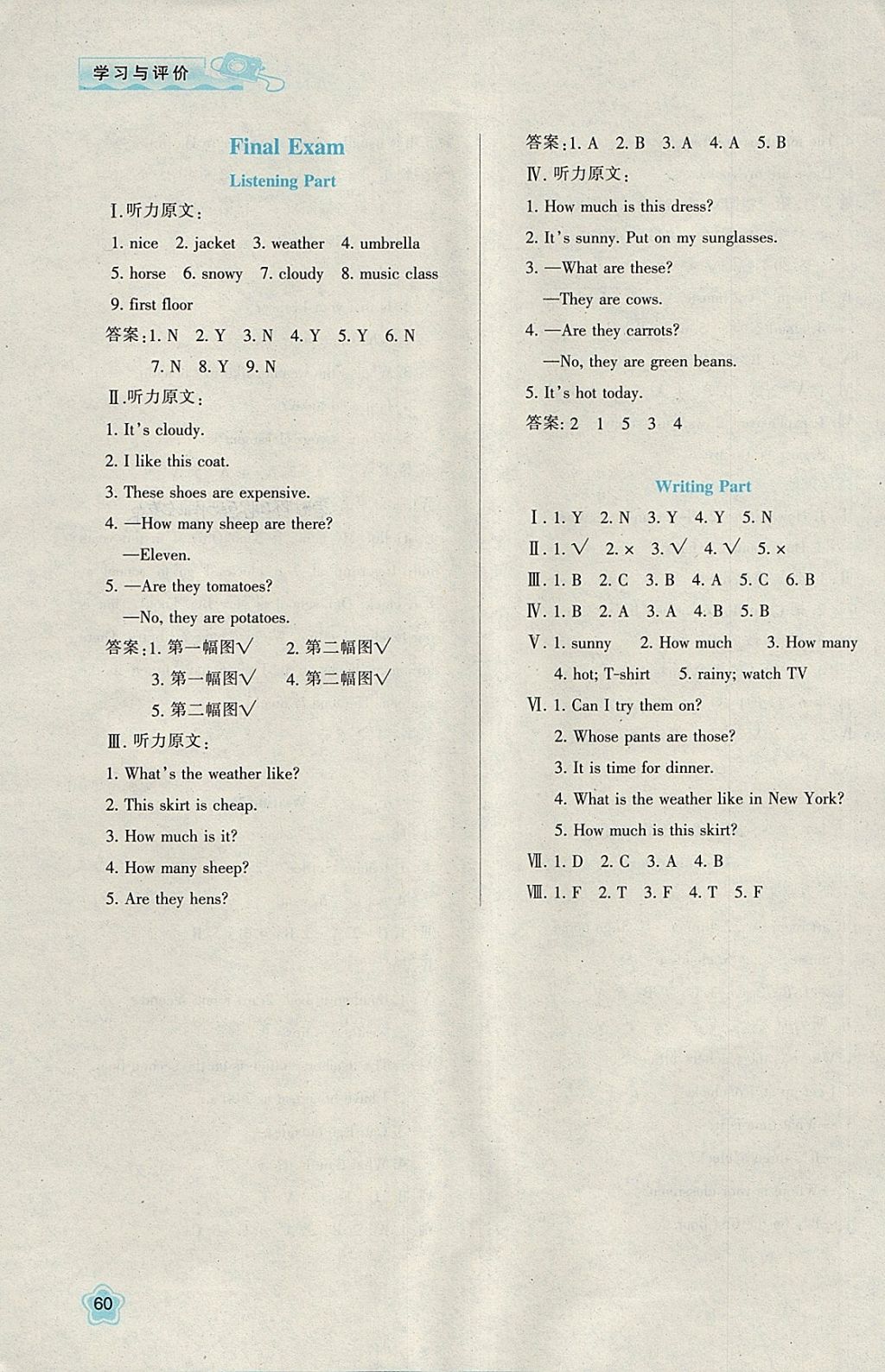 2018年新課程學(xué)習(xí)與評價(jià)四年級英語下冊人教版 第6頁