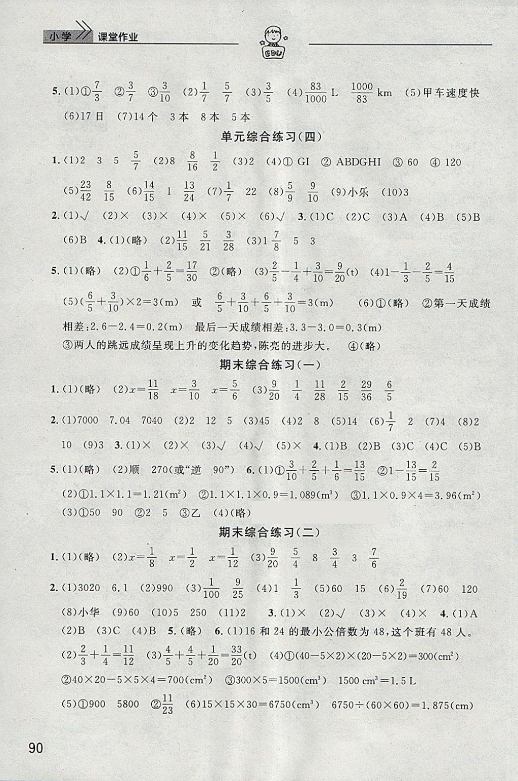 2018年长江作业本课堂作业五年级数学下册 第2页