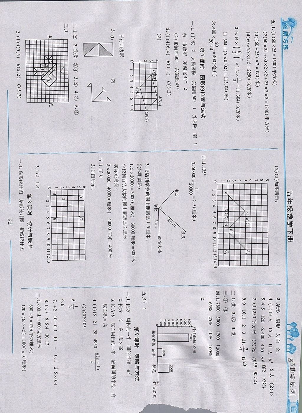 2018年細(xì)解巧練五年級數(shù)學(xué)下冊五四制 第11頁