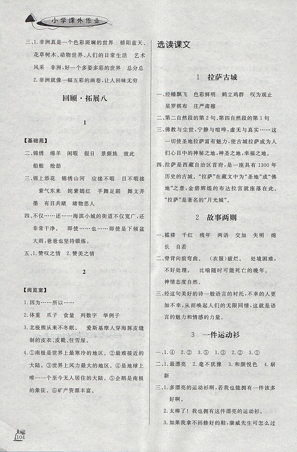 2018年小學課外作業(yè)五年級語文下冊 參考答案第16頁