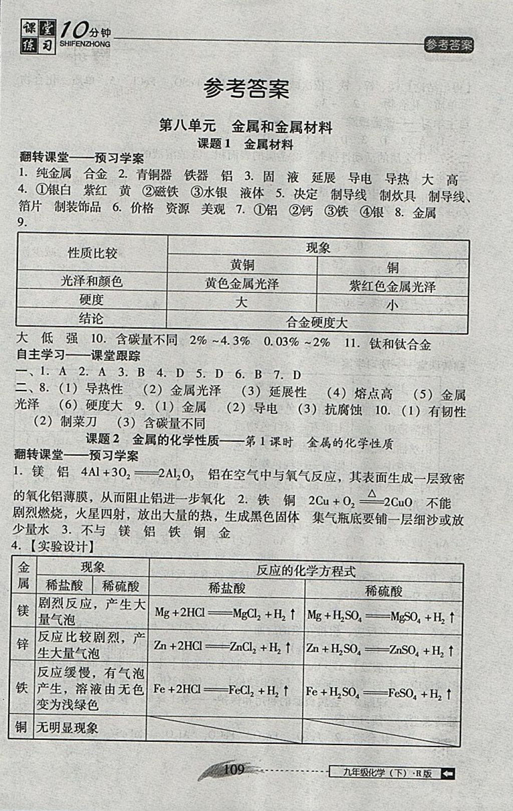 2018年初中同步學(xué)考優(yōu)化設(shè)計(jì)九年級(jí)數(shù)學(xué)下冊(cè)人教版 參考答案第1頁(yè)