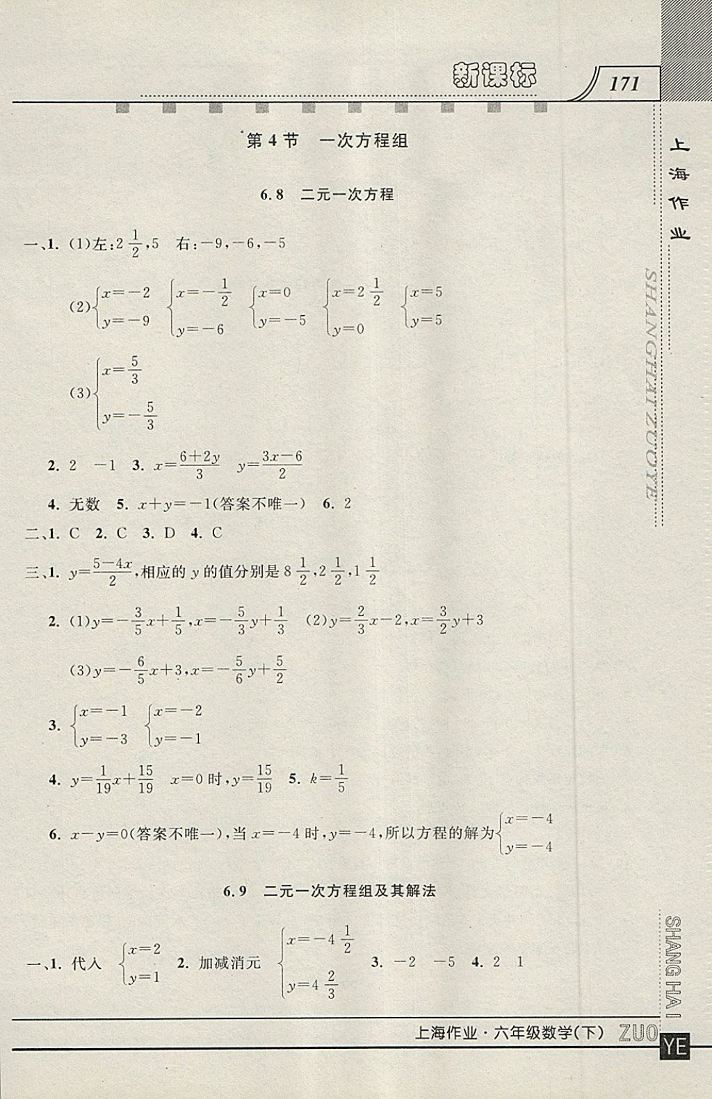 2018年上海作業(yè)六年級數(shù)學下冊 第9頁