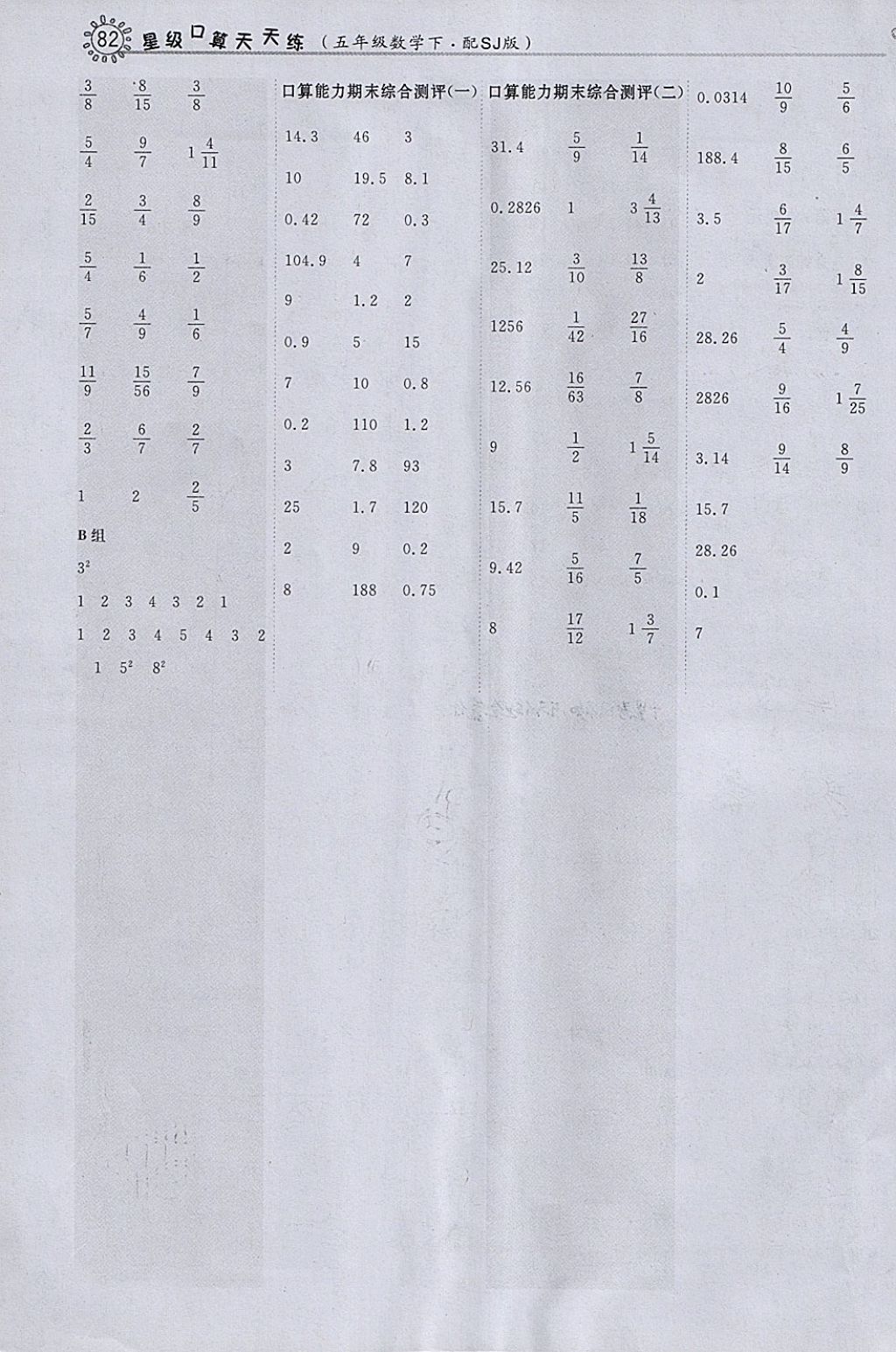 2018年星級口算天天練五年級數(shù)學(xué)下冊蘇教版 參考答案第12頁
