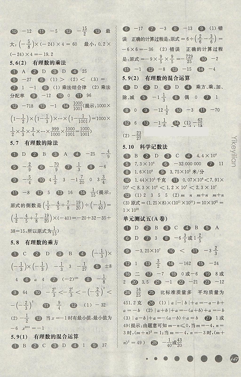 2018年華東師大版一課一練六年級(jí)數(shù)學(xué)第二學(xué)期 第2頁(yè)