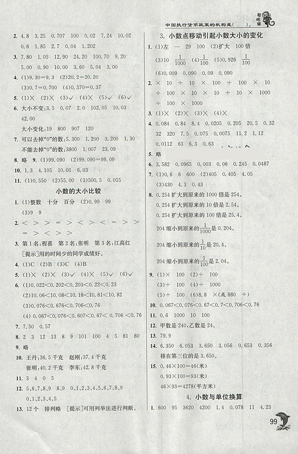 2018年實(shí)驗(yàn)班提優(yōu)訓(xùn)練四年級(jí)數(shù)學(xué)下冊(cè)人教版 參考答案第6頁(yè)