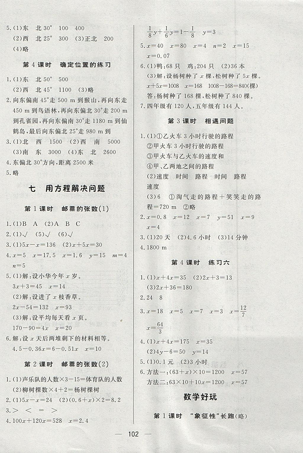 2018年简易通小学同步导学练五年级数学下册北师大版 第10页