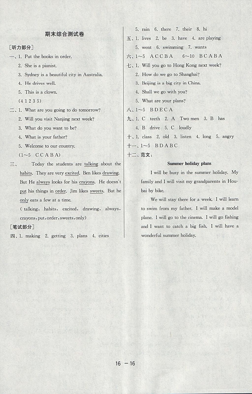 2018年1課3練單元達(dá)標(biāo)測(cè)試六年級(jí)英語(yǔ)下冊(cè)譯林版三起 第16頁(yè)