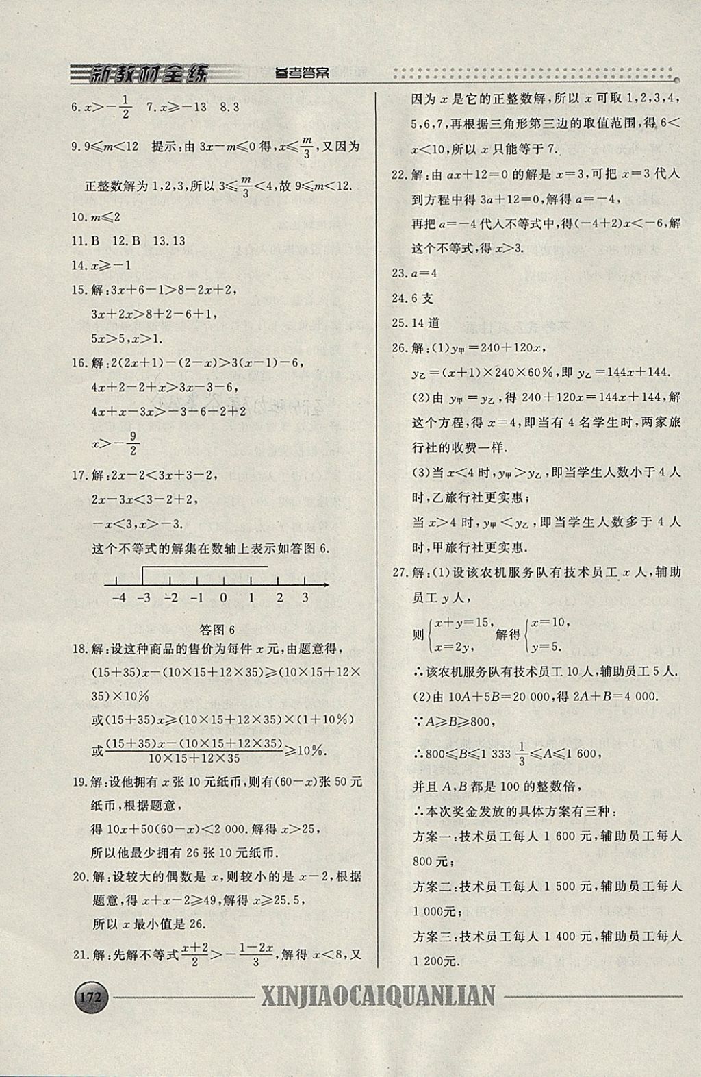 2018年鐘書(shū)金牌新教材全練六年級(jí)數(shù)學(xué)下冊(cè) 第12頁(yè)