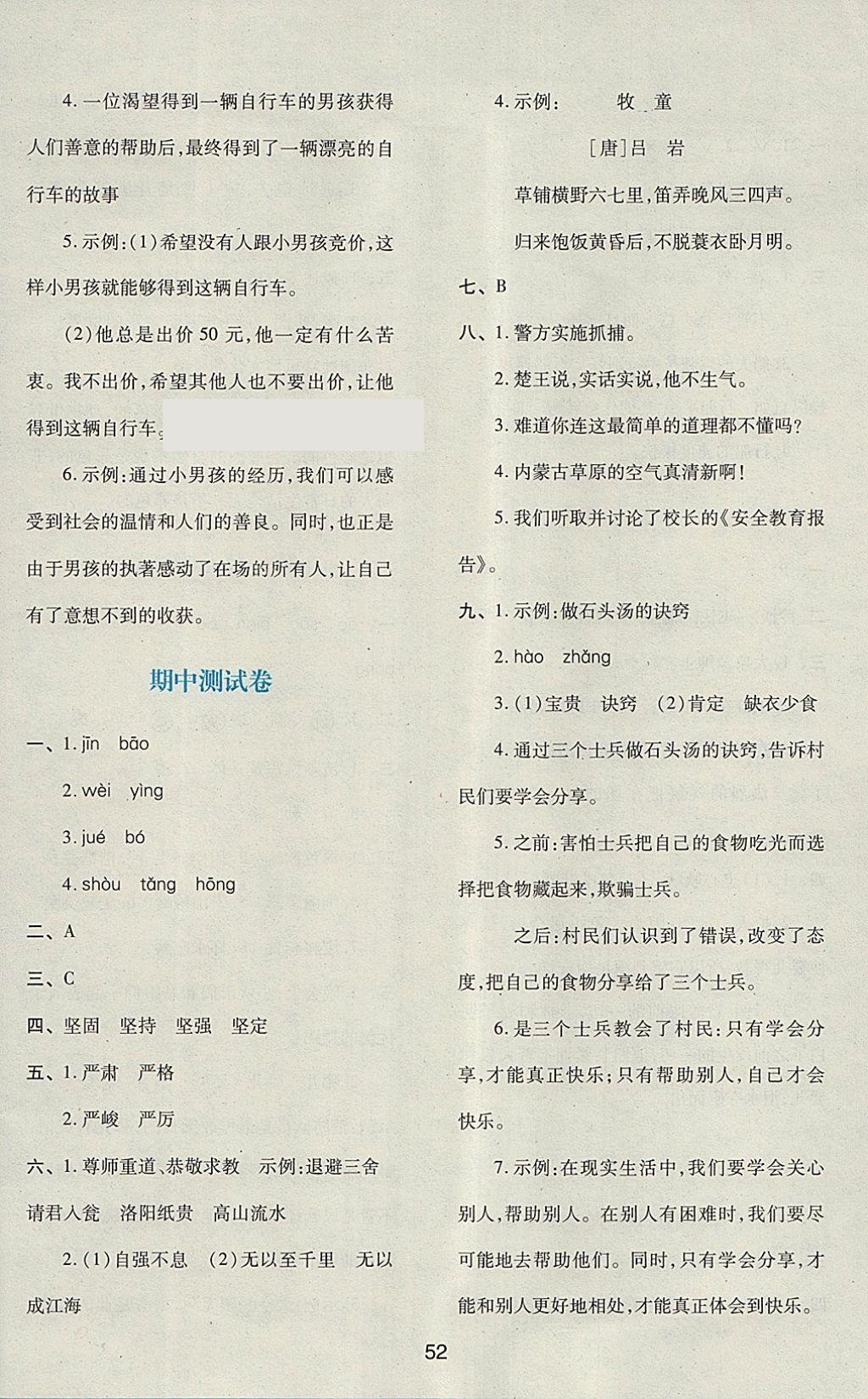 2018年新課程學(xué)習(xí)與評(píng)價(jià)五年級(jí)語文下冊(cè)人教版 第12頁