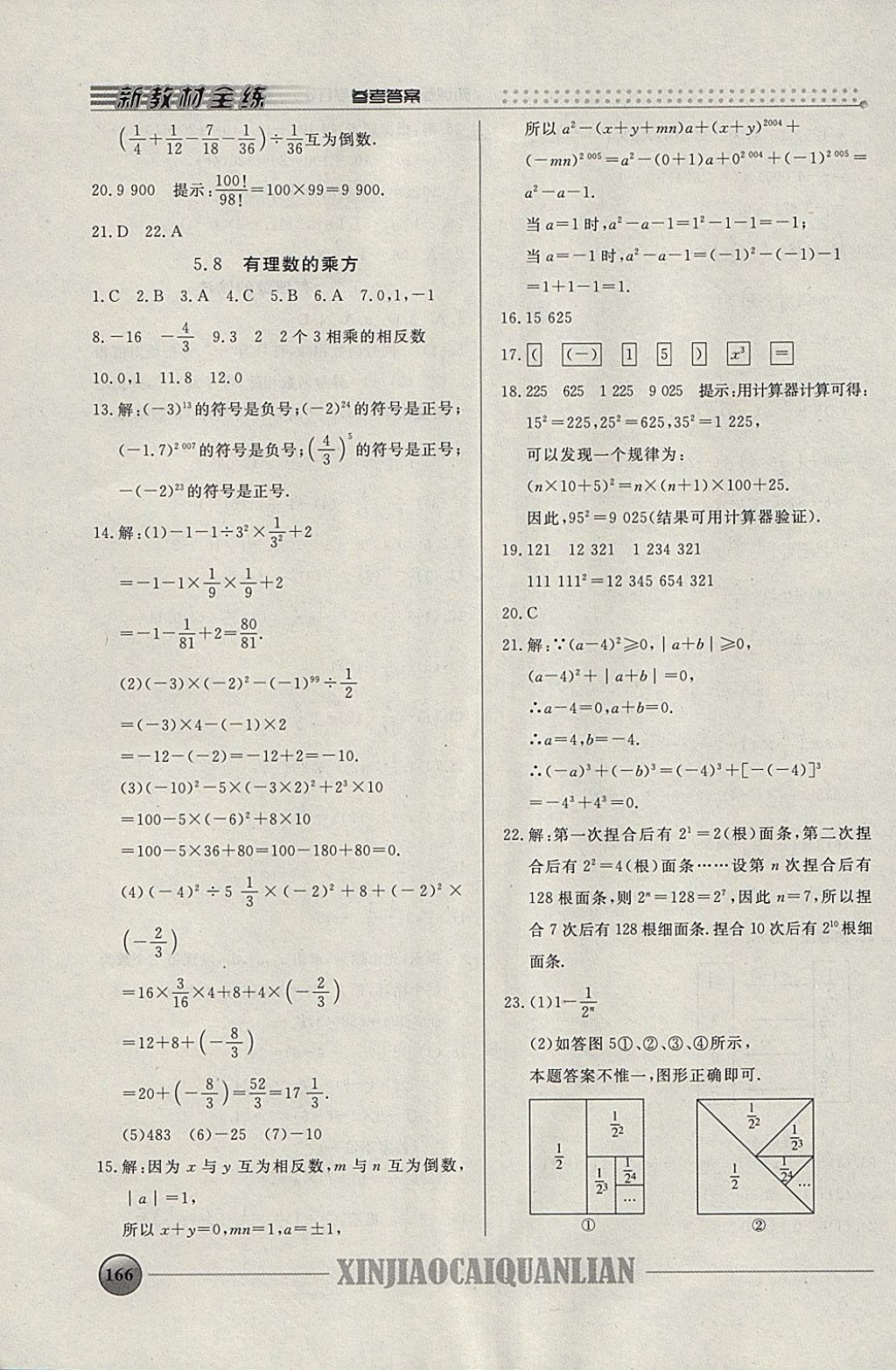 2018年鐘書金牌新教材全練六年級(jí)數(shù)學(xué)下冊(cè) 第6頁