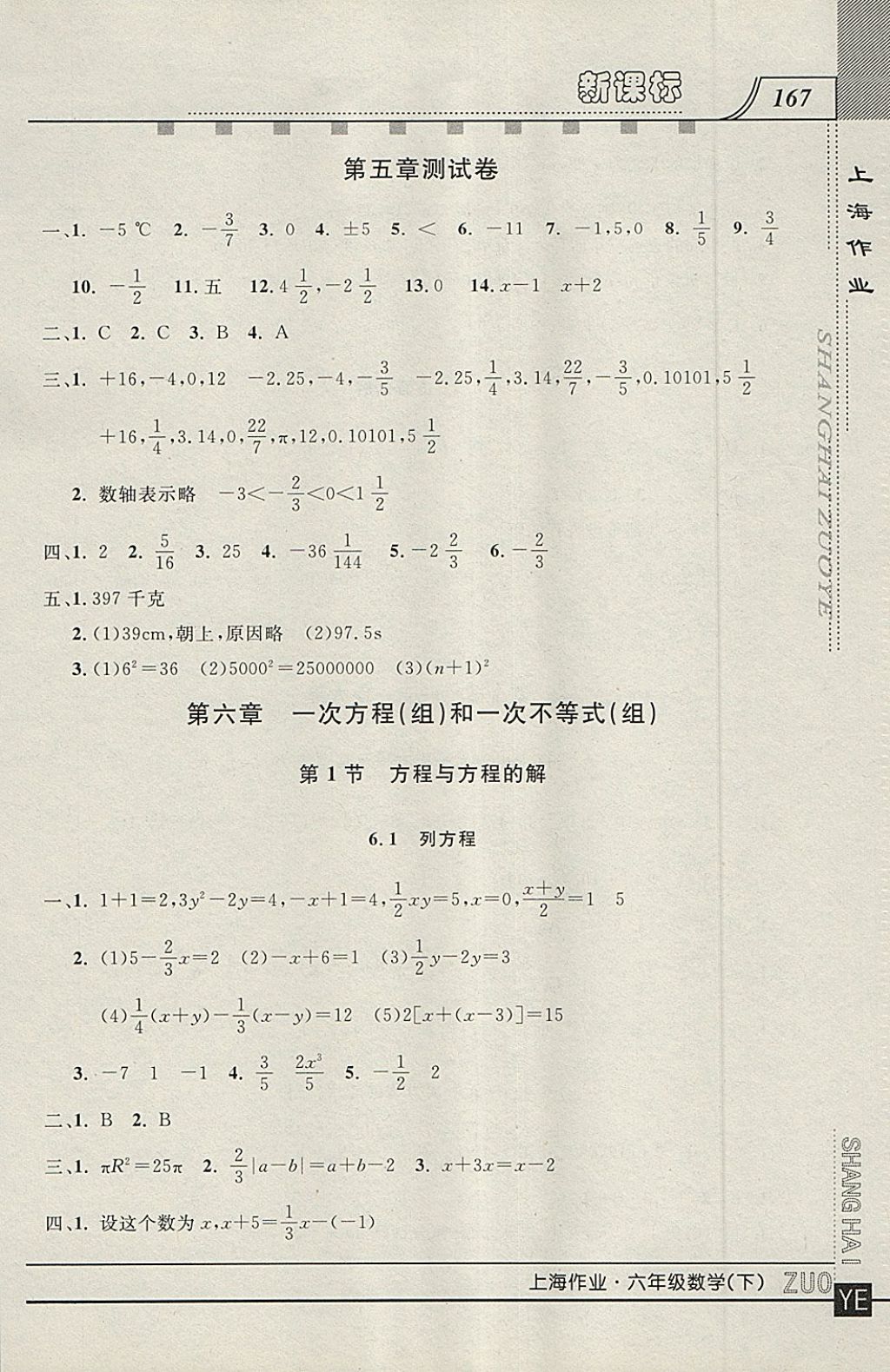 2018年上海作業(yè)六年級(jí)數(shù)學(xué)下冊(cè) 第5頁(yè)