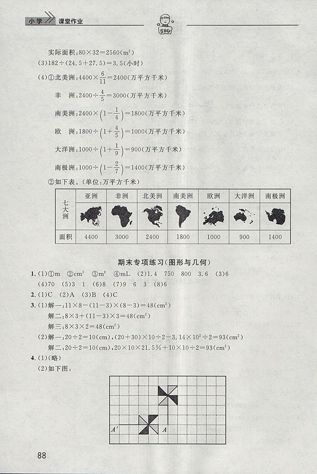 2018年長(zhǎng)江作業(yè)本課堂作業(yè)六年級(jí)數(shù)學(xué)下冊(cè) 第3頁(yè)