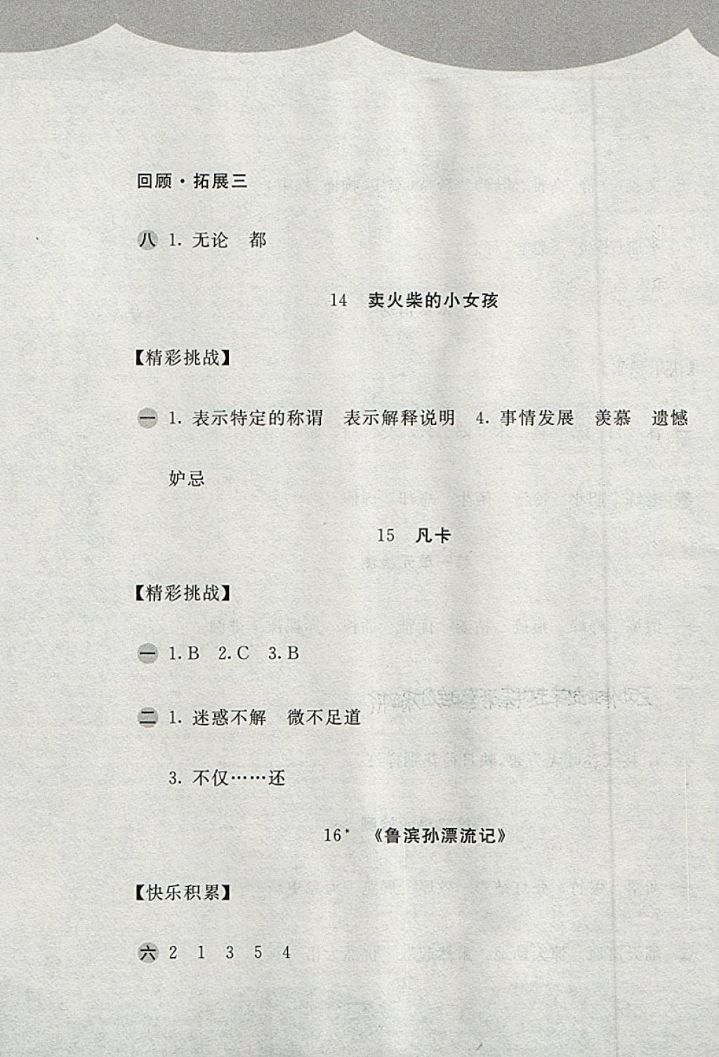 2018年新編基礎(chǔ)訓(xùn)練六年級(jí)語文下冊(cè)人教版 第5頁