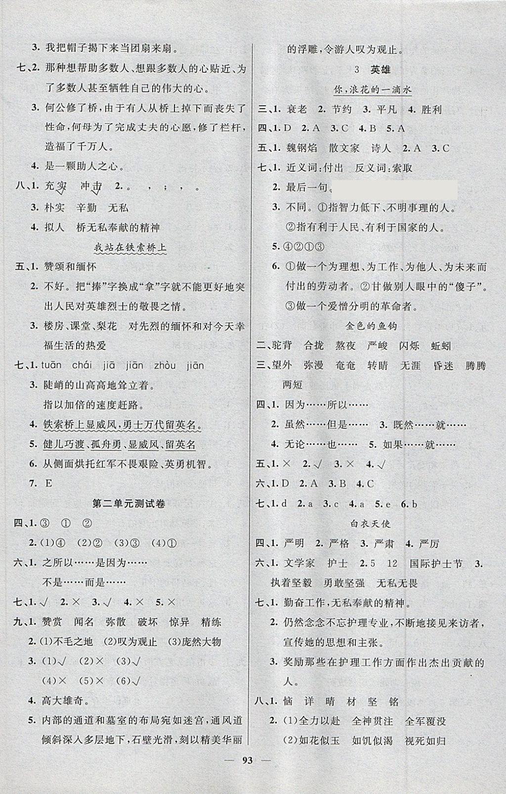 2018年智慧樹(shù)同步講練測(cè)六年級(jí)語(yǔ)文下冊(cè)北師大版 第2頁(yè)