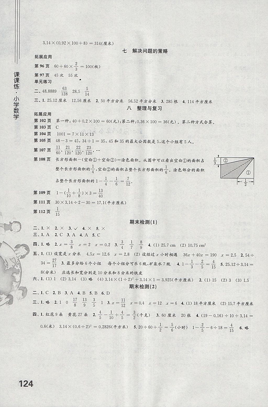 2018年课课练小学数学五年级下册苏教版 第4页